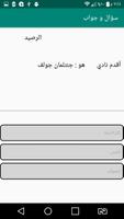 سؤال و جواب screenshot 3