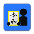 Japanese calendar table APK
