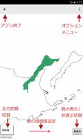 北方四島比較地図 تصوير الشاشة 3