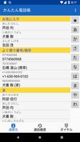 かんたん電話帳 gönderen