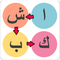 اشبك الكلمات