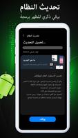 آخر تحديث لبرنامج android تصوير الشاشة 3