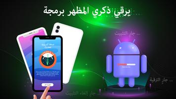 آخر تحديث لبرنامج android الملصق