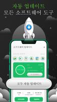 최신 소프트웨어 업데이트 스크린샷 1