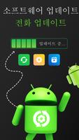 최신 소프트웨어 업데이트 스크린샷 2