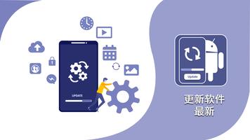 最新软件更新android应用更新列表 海报