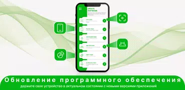 Обновить последнюю версию ПО