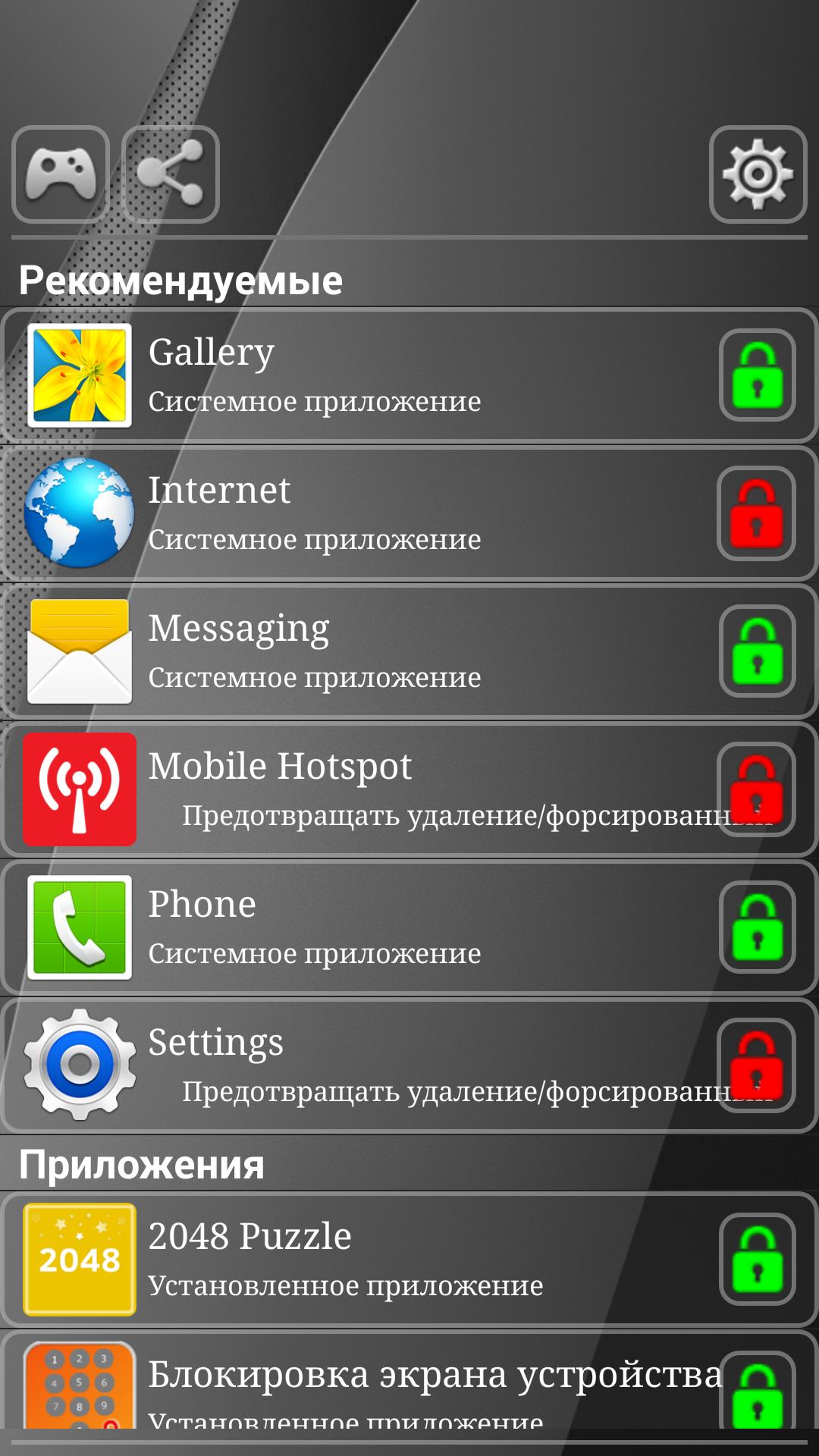 Приложения для защиты телефона. Блокировка приложений. Приложение для блокирования приложений. Программа для блокировки приложений на андроид. Блокиратор защита приложений.
