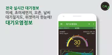 대기오염정보-미세먼지,WHO기준,위젯,예보,알림,날씨