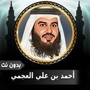 أحمد العجمي قرآن كامل بدون نت APK