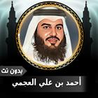 أحمد العجمي ikon