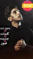 لطميات مسلم الوائلي 2023+كلمات Poster