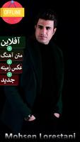 پوستر محسن لرستانی