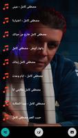 مصطفي كامل بدون نت 2024 وكلمات screenshot 2