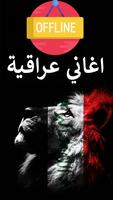 أفضل المسارات العراقية | اغاني عراقية بدون نت 2021 Cartaz