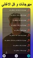 مهرجانات عنبه 2023 بدون نت كله imagem de tela 1