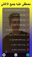 مهرجانات عنبه 2023 بدون نت كله imagem de tela 2