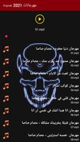 ممتاز مهرجانات | بدون نت كلها captura de pantalla 1