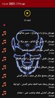 ممتاز مهرجانات | بدون نت كلها captura de pantalla 2