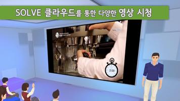 SOLVE 가상교실 imagem de tela 1