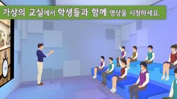 SOLVE 가상교실 imagem de tela 2