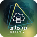 ترجملي APK