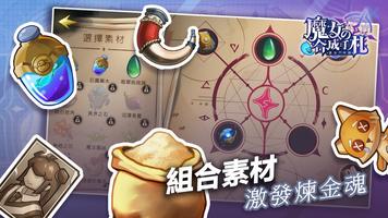 魔女の合成手札-魔法門物語 imagem de tela 2