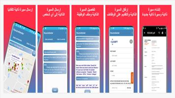 استئناف المرسل الملصق