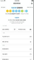 로또라이브 - QR코드, 추천번호 โปสเตอร์
