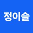 정이슬(직원용)