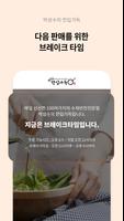 박성수 한입가득 screenshot 3