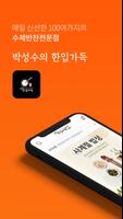 박성수 한입가득 poster