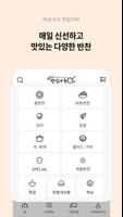 박성수 한입가득 screenshot 1