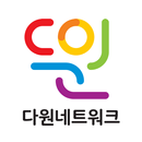 다원 – 치매 친화적인 마을 남산동 앱 APK