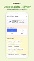 다원 – 치매 친화적인 마을 남산동 앱 screenshot 2