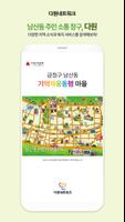 다원 – 치매 친화적인 마을 남산동 앱 screenshot 3