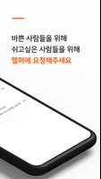 헬퍼 매니저 Screenshot 1
