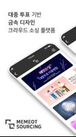 메멋소싱 poster