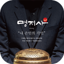 명지사 APK