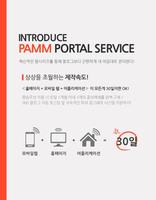 팜 (PAMM) 截图 1