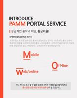 팜 (PAMM) 截图 2