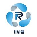 R-Market 기사용앱 APK