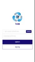 R-Market 기사용앱 poster