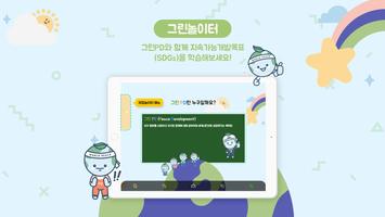그린PD와 함께하는 실천up 세계시민이야기 screenshot 1