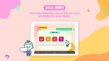 그린PD와 함께하는 실천up 세계시민이야기 screenshot 2