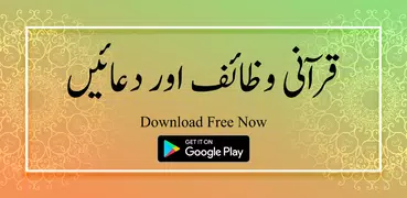 Qurani Wazaif aur Duain: Urdu,