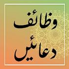 Qurani Wazaif aur Duain: Urdu, أيقونة