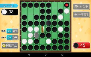 みんなのオセロ for Pepper capture d'écran 1