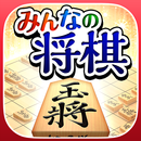 みんなの将棋 for Pepper APK