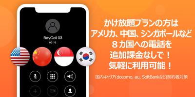 格安国際電話・ベイCall capture d'écran 1